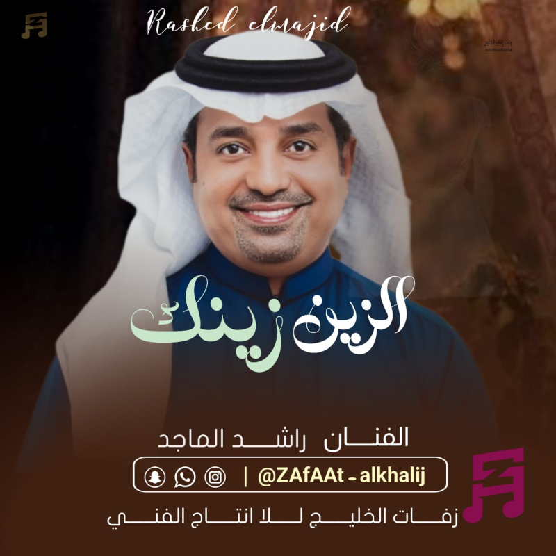 راشد الماجد