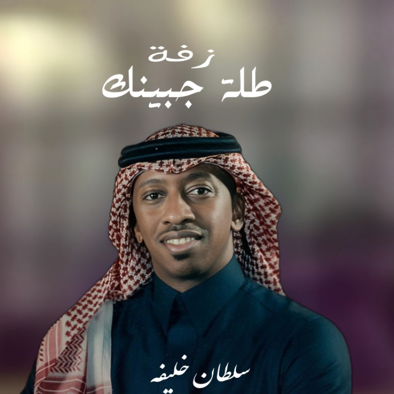 سلطان خليفة 